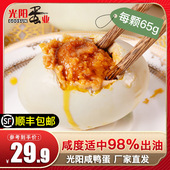 光阳蛋业特大熟咸鸭蛋山红心流油整箱姆特产真空盐蛋同款 非海鸭蛋