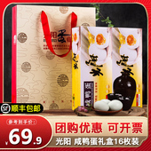 光阳蛋业熟咸鸭蛋礼盒装 咸蛋真空即食熟鸭蛋黄新鲜端午节送礼团购