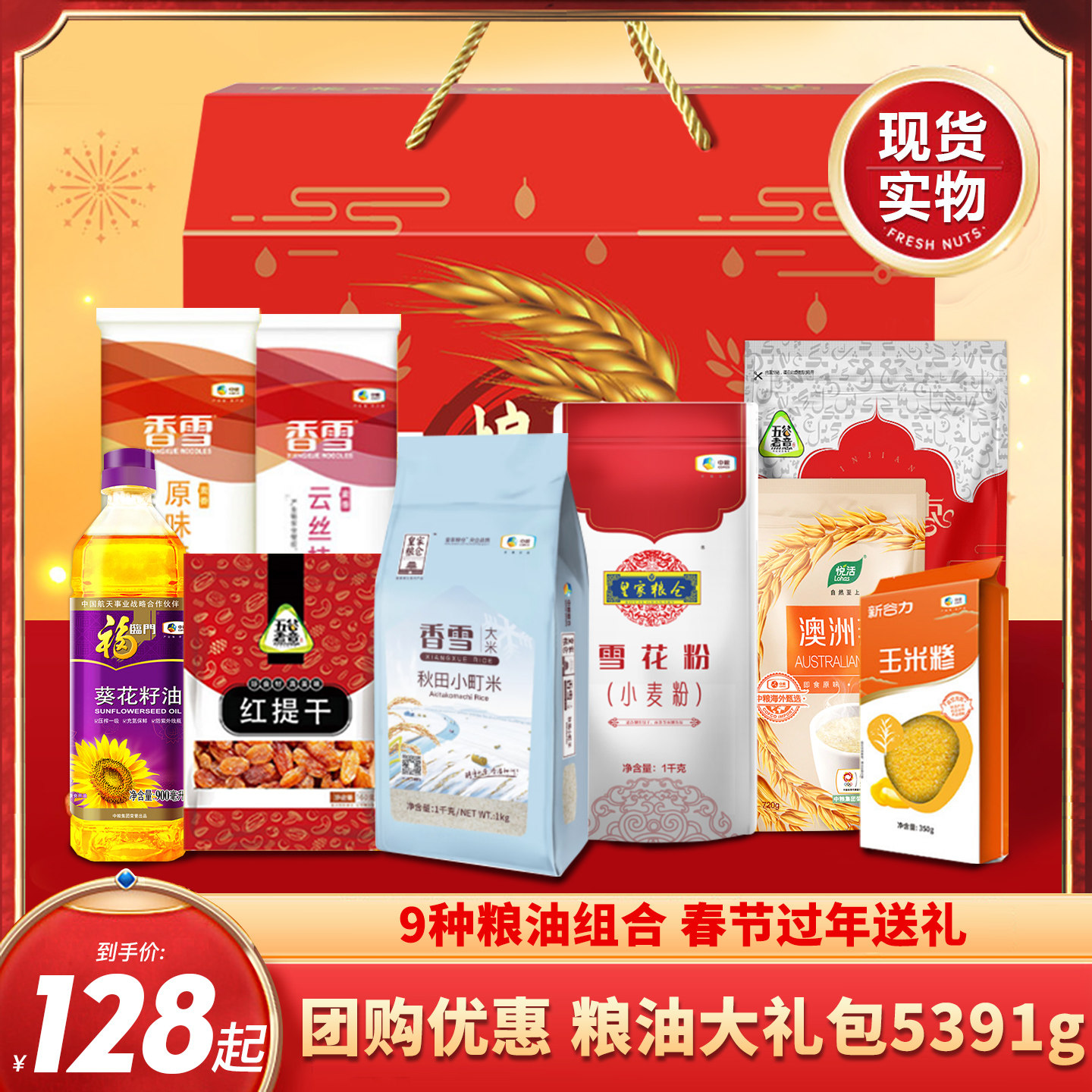 粮油大礼包含中粮福临门米面组合伴手礼品新年过年货团购员工福利,粮油调味/速食/干货/烘焙,杂粮组合/膳食混合谷物,淘宝优惠券,粉丝福利购,淘宝优惠卷