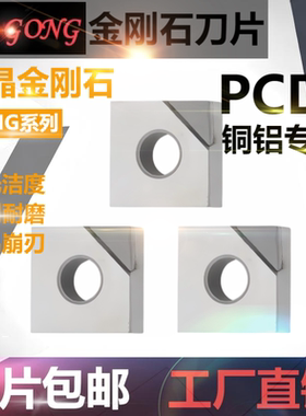 PCD金刚石镜面高光外圆SNMG12数控刀片铜铝专用高亮宝石刀具