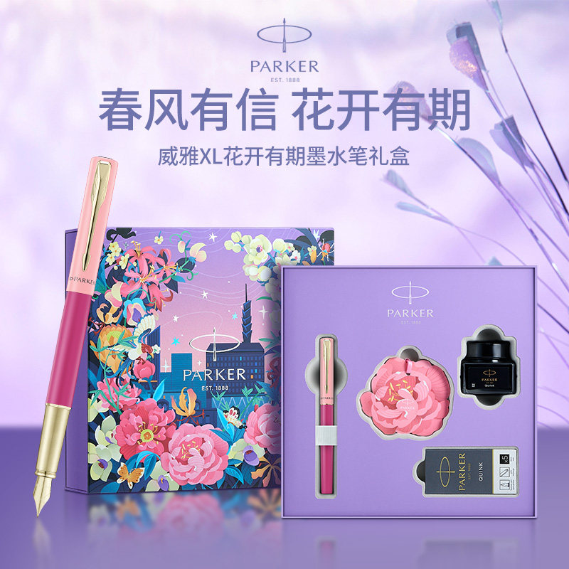 PARKER派克七夕礼物花开有期礼盒