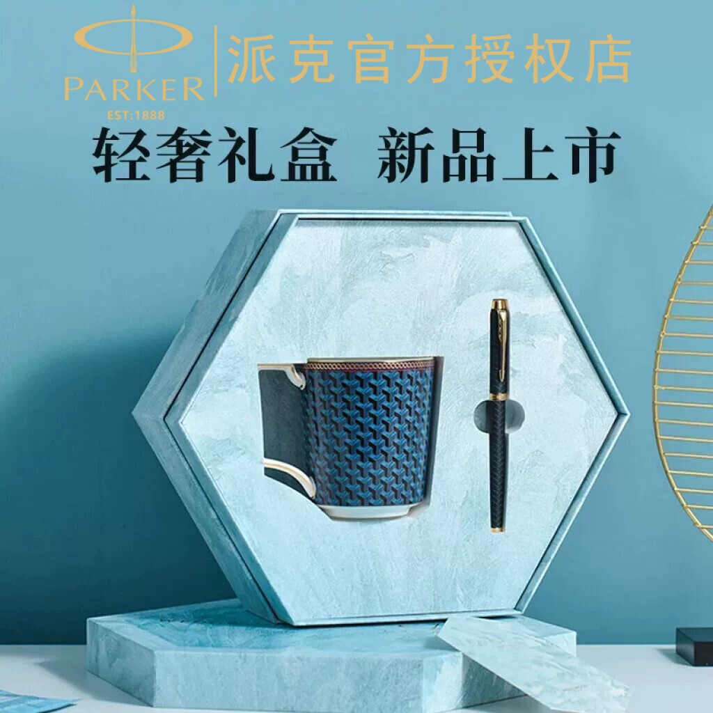 官方授权派克签字笔联名Wedgewood拜占庭马克杯礼物礼盒套装正品