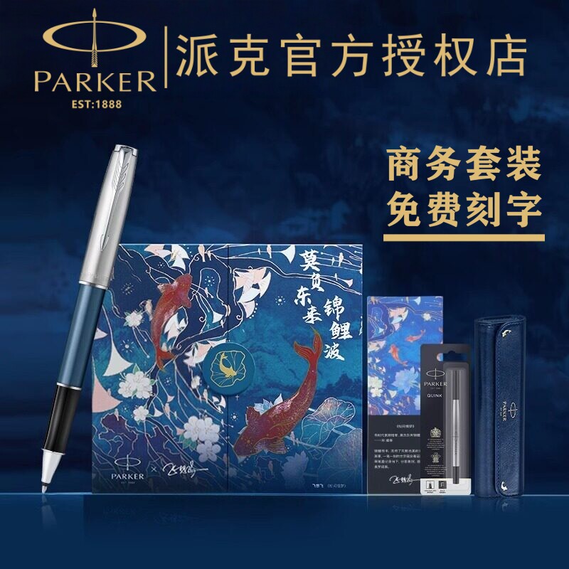 PARKER/派克锦鲤礼盒卓尔锦鲤系列宝珠笔商务送礼书写办公 签字笔