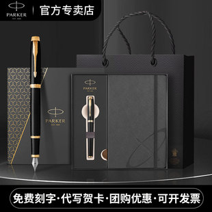 PARKER派克IM钢笔笔记本礼盒练字男女士精致自用送人生日礼物商务