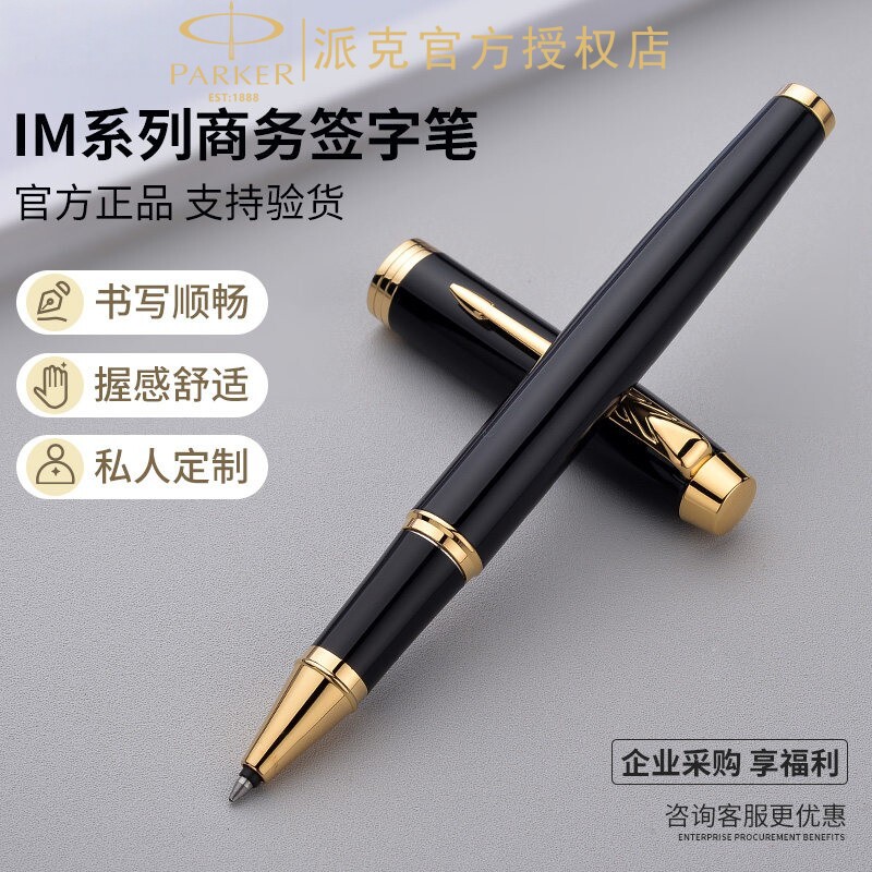 派克签字笔IM宝珠笔签名礼盒装男女商务高档定制刻字官方正品水笔