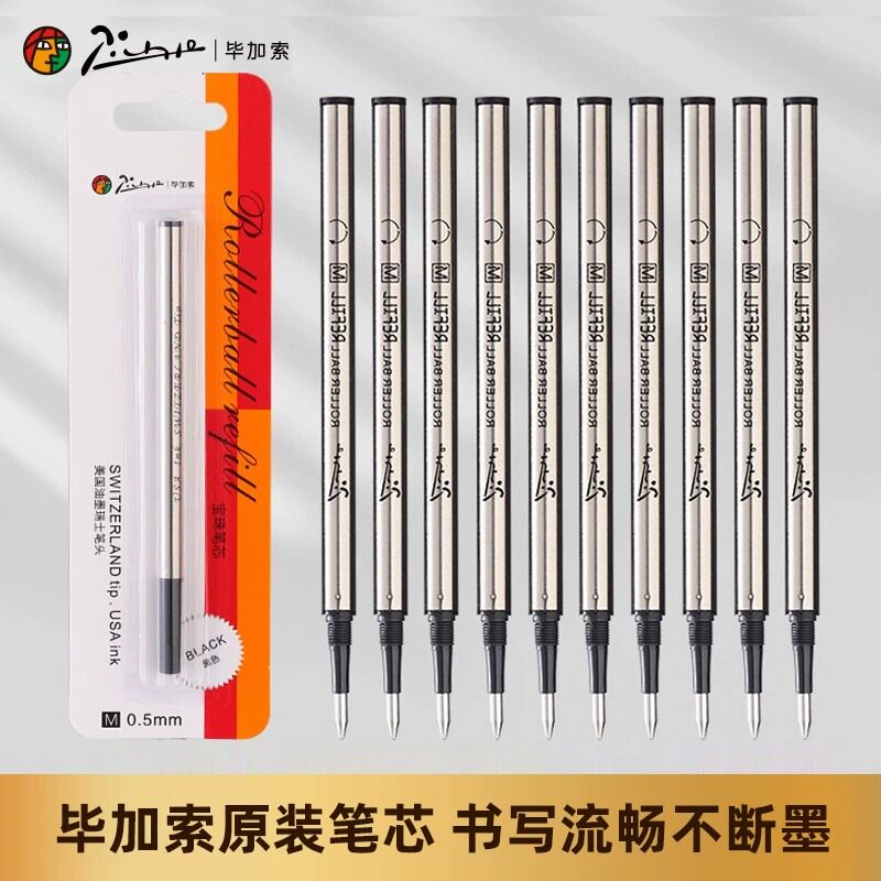 pimio毕加索宝珠笔笔芯原装签字笔签名笔笔芯替芯纯黑0.5/0.7mm