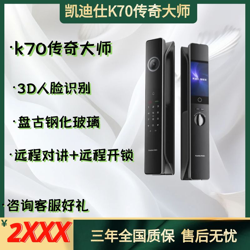 凯迪仕传奇大师K70人脸猫眼密码电子家用防盗入户门指纹智能门锁