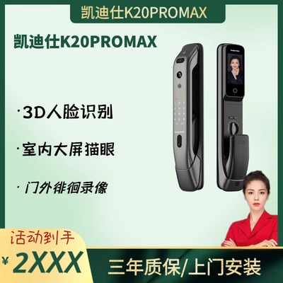 凯迪仕K20PROMAX人脸大屏猫眼