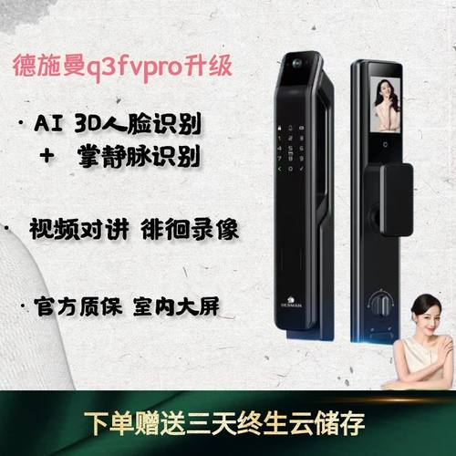 德施曼Q3FVPro升级版智能门锁指纹锁掌静脉猫眼大屏智能锁密