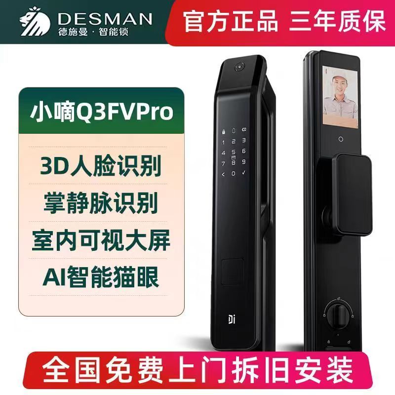 德施曼小嘀Q3FVPro智能门锁指纹锁掌静脉猫眼大屏智能锁密码锁