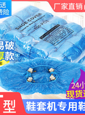 T型鞋套机专用鞋套G扣鞋套机用一次性鞋套全自动鞋套机一次性鞋套