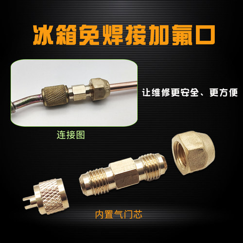 冰箱免焊接加注口单向阀