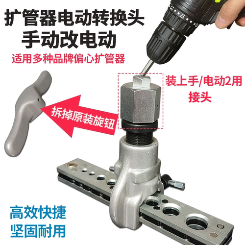 偏心扩管器电动转接头