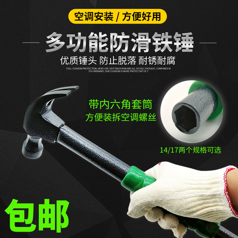 进生多功能铁锤羊角锤拔钉锤子 空调装拆套筒 支架螺丝安装工具