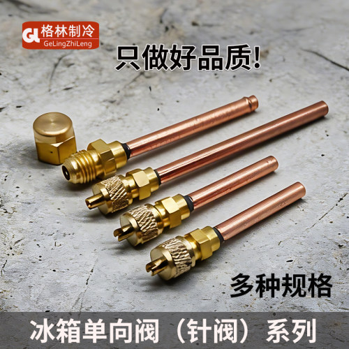 冰箱空调加厚单向阀顶针阀 冷媒充注阀口针阀气嘴 加氟快速接头