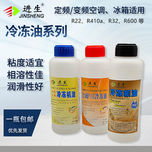 冰箱空调压缩机冷冻油R600aR22R404R134R410a冷冻机油 环保冷冻油