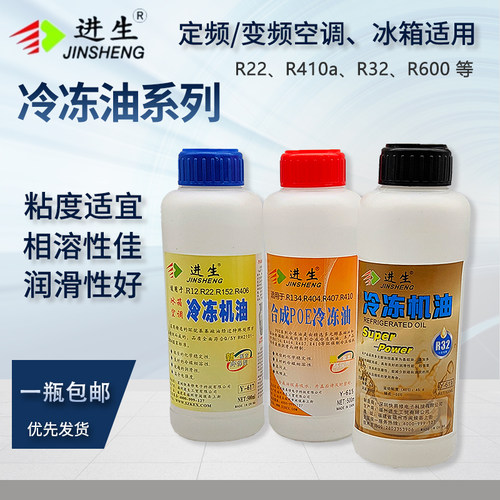 冰箱空调压缩机冷冻油R600aR22R4