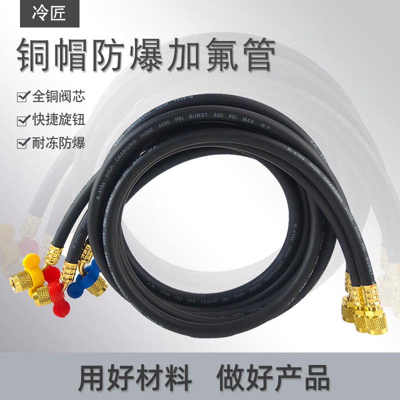 冷匠铜帽防爆空调汽车加氟管全铜阀芯快捷旋钮耐冻抽真空冷媒管,橡塑材料及制品,橡胶管,淘宝优惠券,粉丝福利购,淘宝优惠卷