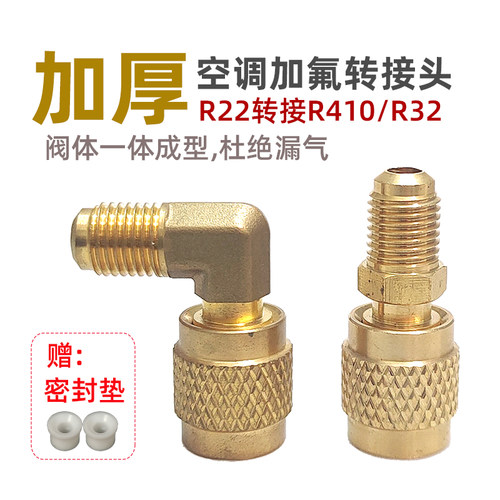 R410a/R32转接头加厚一体阀