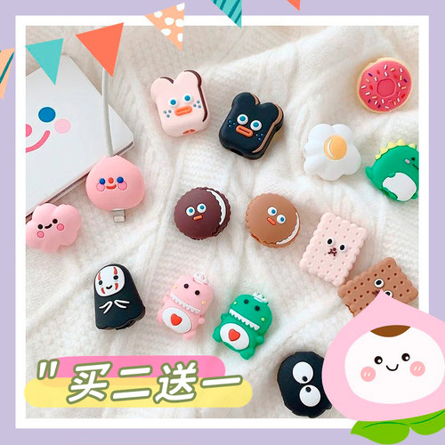 数据线保护套咬线器苹果安卓通用