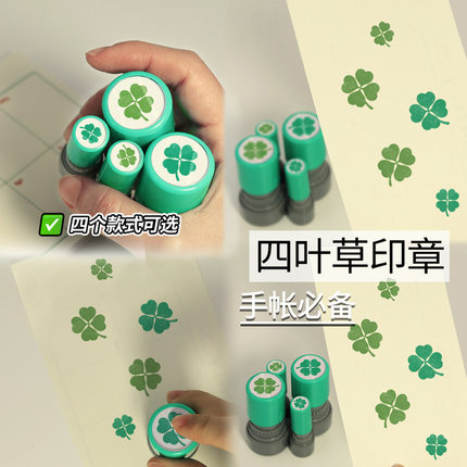 可爱高颜值博主同款ins风幸运四叶草印章手账DIY手账装饰材料
