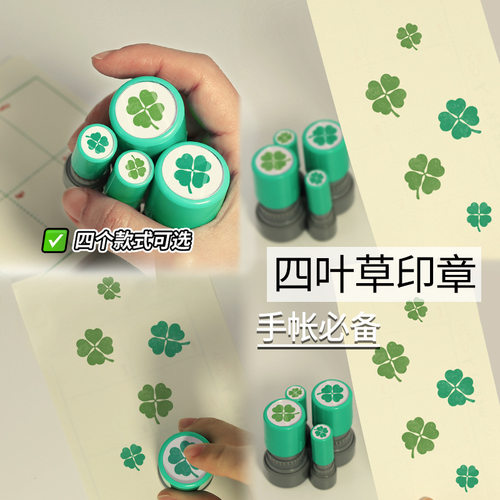 可爱幸运四叶草印章手账