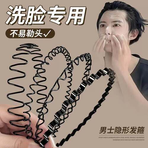 男士发箍洗脸发箍2026新款