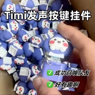 创意解压按键TIMI电子木鱼发声发光钥匙扣语音挂件摆地摊小众玩具