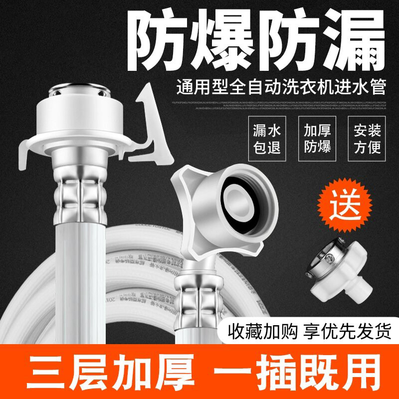 全自动洗衣机进水管通用软管水龙头转换接头对接延长防爆水管加长