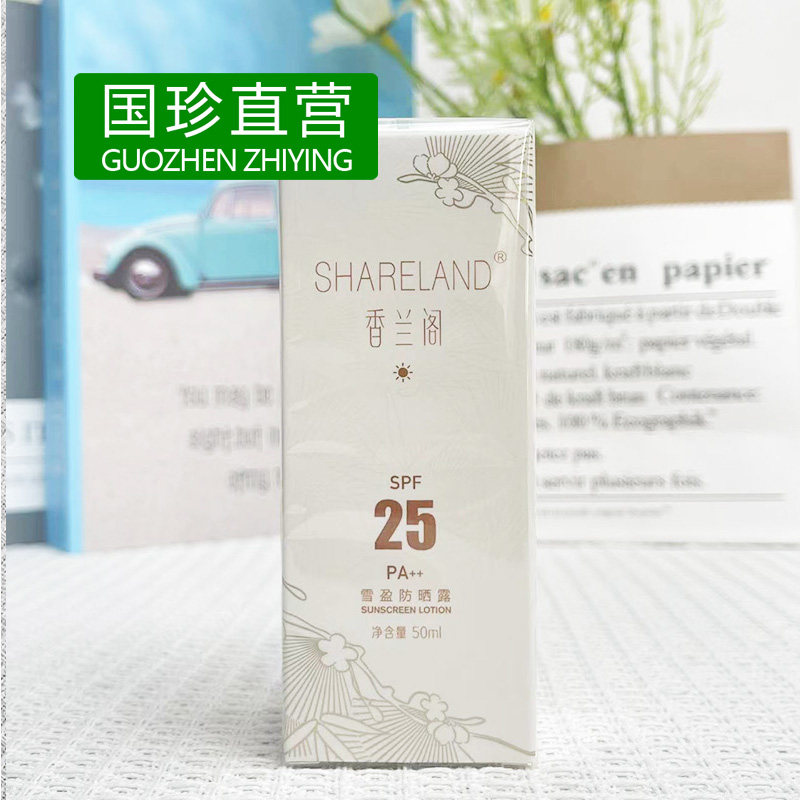 国珍香兰阁珍白雪盈防晒露50ml护肤品化妆烟台官方旗舰店官网正品