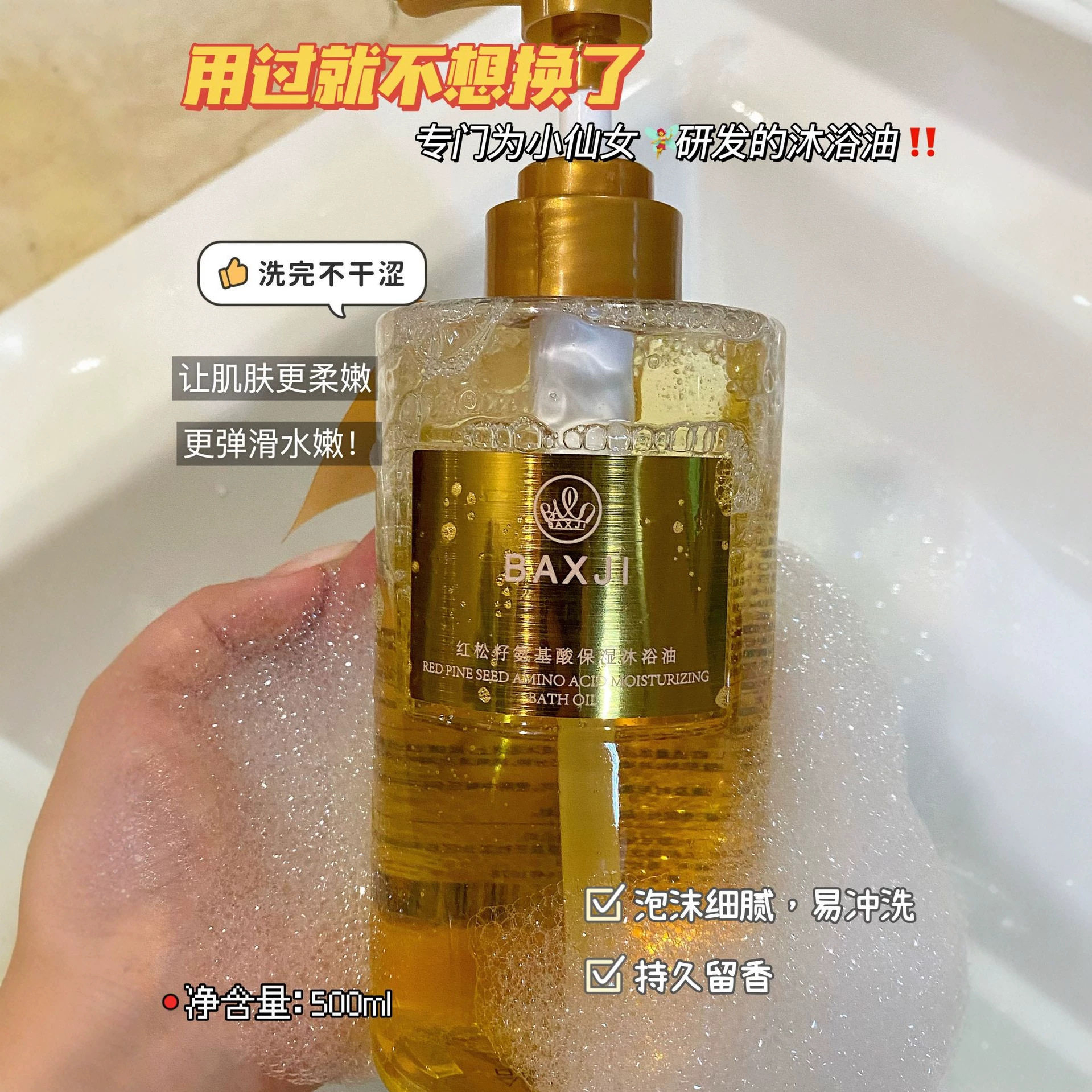 BAXJI红松籽氨基酸保湿沐浴油滋润清洁留香全身柔润精油沐浴露