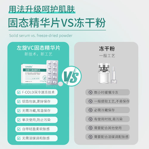 左旋VC精华片固态冻干粉补水保湿次抛原液提亮肤色面部精华护肤品