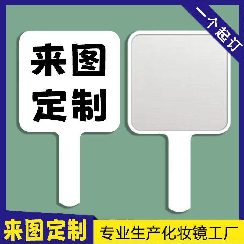 手持镜来图印制logo小镜子手持化妆镜子发照片图案直销手柄镜