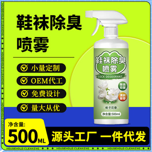 栀子花香鞋袜除臭喷雾剂除运动鞋球鞋汗液脚臭味异味鞋子除味留香