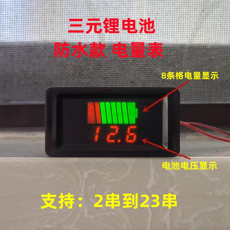 宥盛达防水款三元锂电池电量表