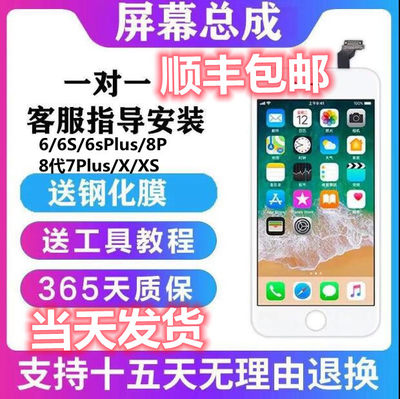 顺丰带配件适用于7代8代8P6s6SP6代6p拆机6SP屏幕总成7plus