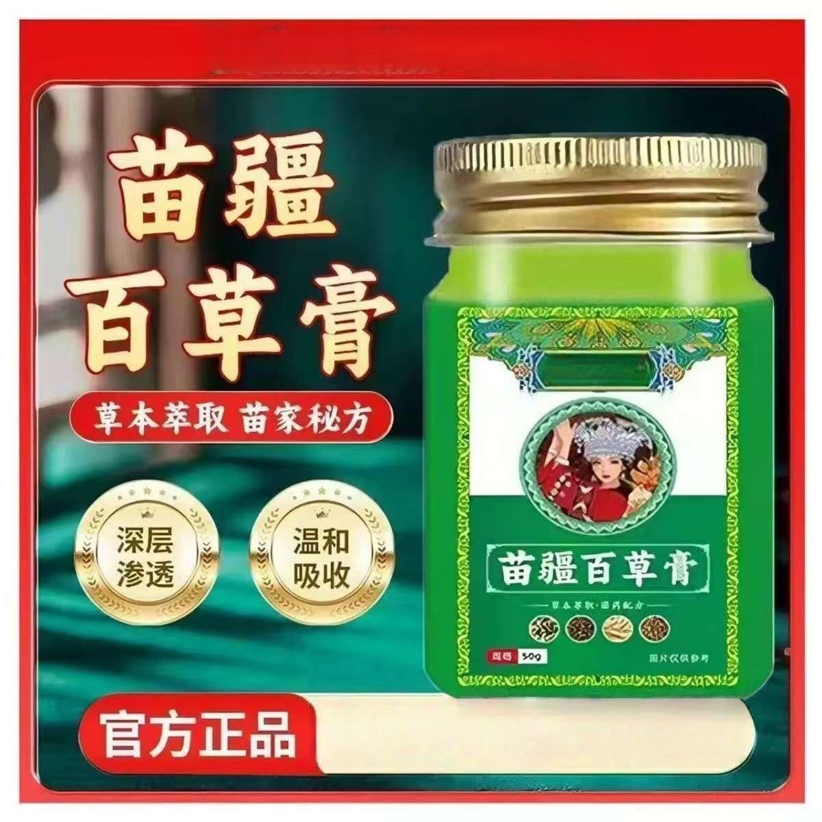 苗疆百草膏草本萃取苗家秘方皮肤红痒蚊虫红痒止痒膏zb