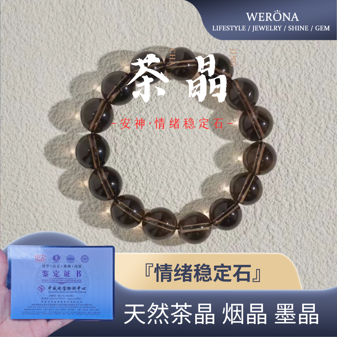 天然茶晶烟晶墨晶净体单圈手串