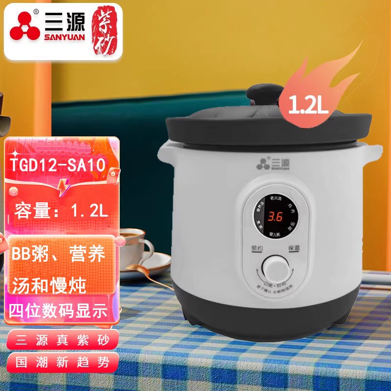 三源1.2L微电脑紫砂电汤锅TGD12-SA10紫砂锅电炖锅家用汤粥煲预约