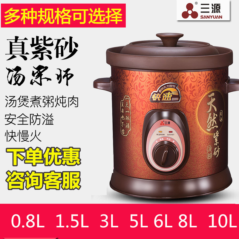 三源 TGJ15-SA1紫砂锅电炖锅电砂锅机械电脑汤煲粥煲1.5L-8L-10L