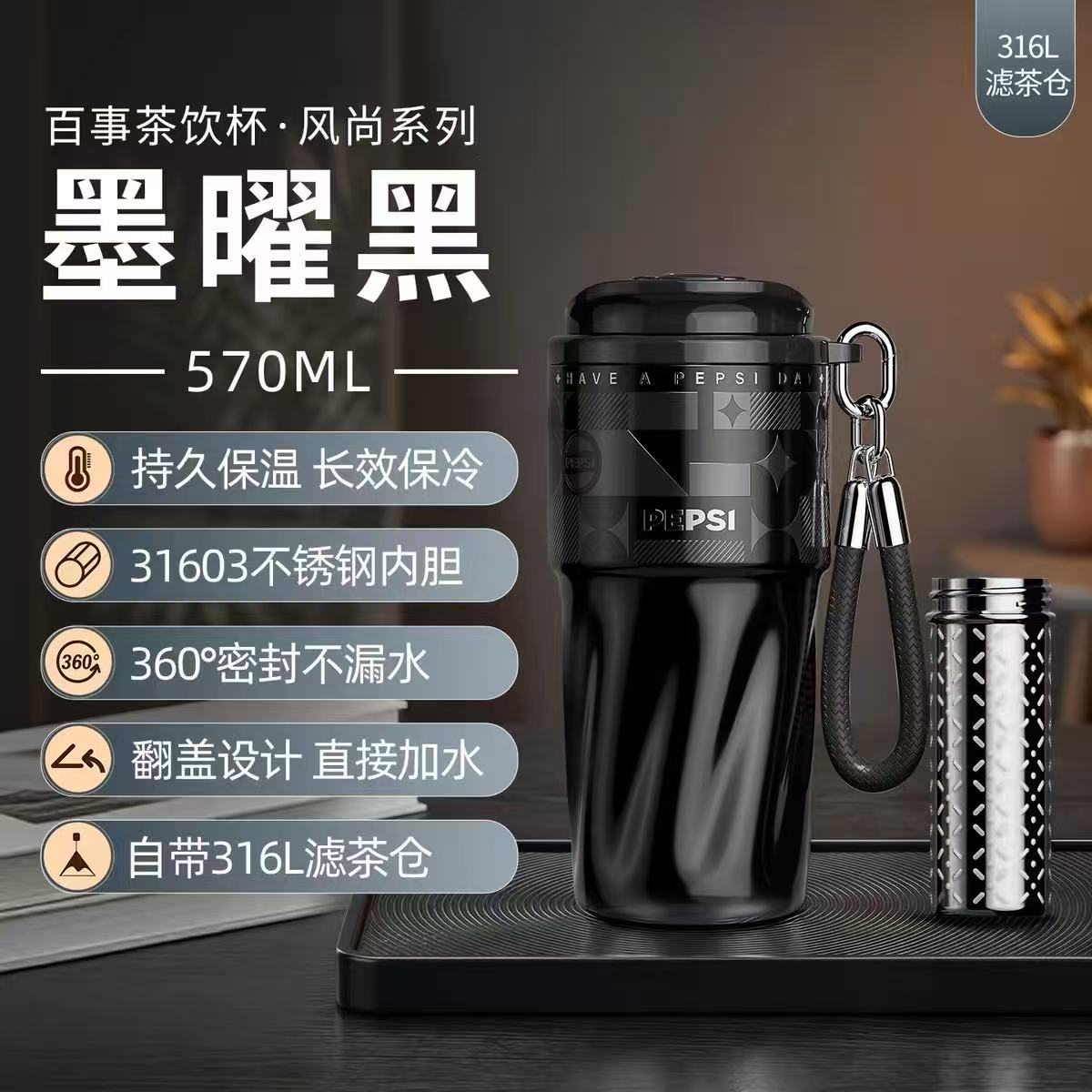 PEPSI百事可乐保温杯随行咖啡杯外出携带小巧便携杯男高颜值2026