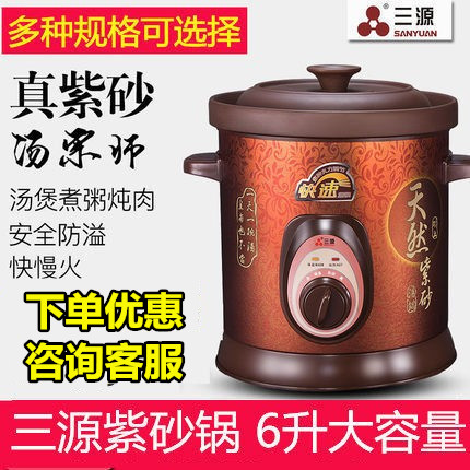 三源 TGJ60-SA1电炖锅紫砂锅 机械快速 紫砂汤煲煲粥锅煲汤 6L