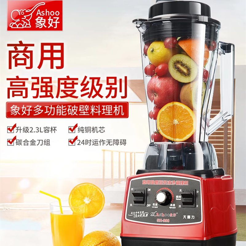 象好SH-998商用沙冰机碎冰沙料理机现磨豆浆机无渣奶茶店果汁榨汁