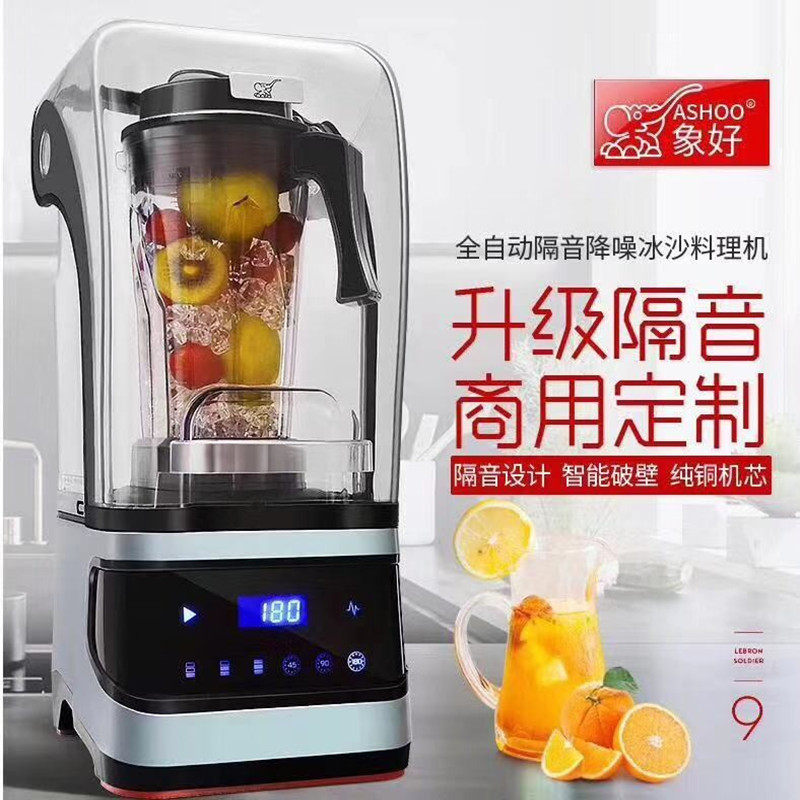 象好826D沙冰机商用奶茶店碎冰机搅拌榨汁机破壁料理机现磨豆浆机