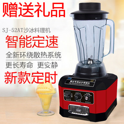 瑟诺SJ-52AT商用沙冰机 定时冰沙机榨汁机搅拌机碎冰机现磨豆浆机