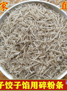 0农家红薯包子饺子专用手工粉条