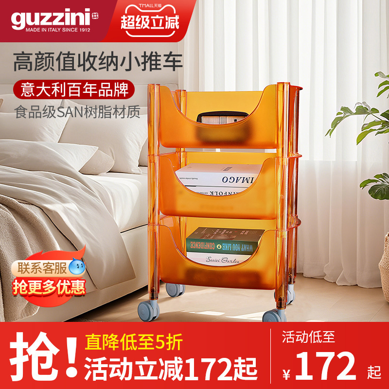 GUZZINI意大利置物架落地小推车