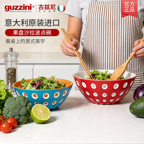 guzzini意大利进口 水果沙拉碗 轻奢高级感