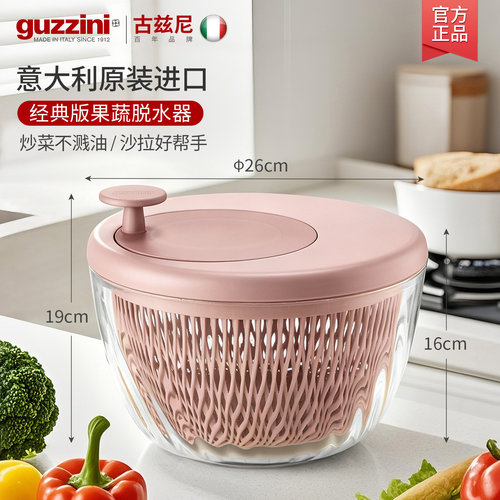 guzzini意大利进口果盘厨房洗菜盆沥水篮家用旋转沙拉果蔬脱水器
