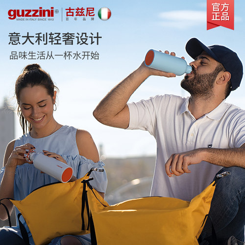 GUZZINI保温杯进口高颜值个性
